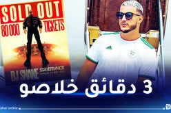 بيع 80 ألف تذكرة من حفل Dj Snake في ظرف قياسي