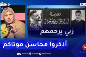 شاهد مفيدة عداس تعلق على وفاة محمد بوسماحة.. أذكروا محاسن موتاكم