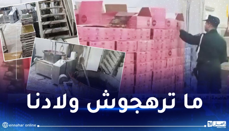 بالفيديو: إكتشاف ورشة سرية لصناعة حلويات “الحلقومة” ببئر خادم في العاصمة