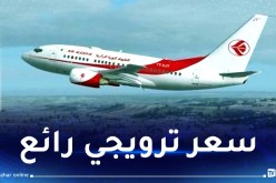 هذه أسعار رحلات “الجزائر-اسطنبول” مع الجوية الجزائرية