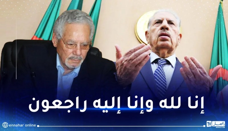ڨوجيل يعزي في وفاة اللواء المتقاعد والمجاهد خالد نزار