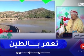 طالع هابط: شاهد سد قايس بخنشلة تعمر بالبطين .. النوي يوجه رسالة لوزير الري