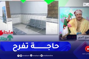 طالع هابط: بعدما كانت مخروبة وفي حالة كارثية.. سلطات البويرة تتحرك وتحل عدة مشاكل بالولاية