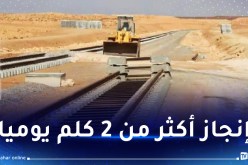 أوامر باحترام آجال إنجاز مشروع خط السكة الحديدية “بشارـ تندوف ـ غارا جبيلات”