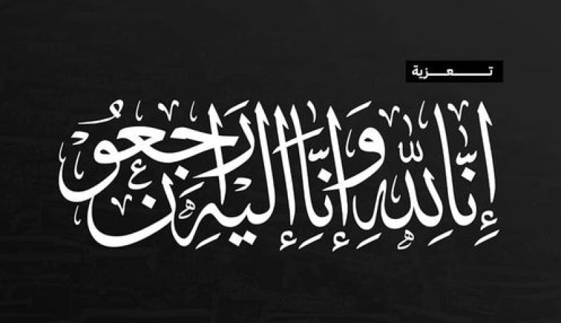 الأندية الجزائرية تعزي عائلة مولودية البيض في الوفيات