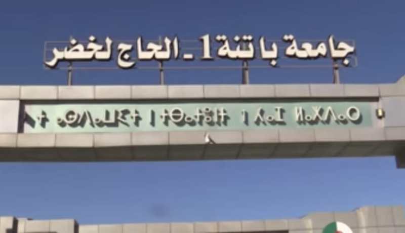 5 تنظيمات طلابية يغلقون جامعة باتنة “1”