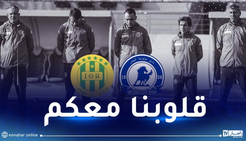 بالصور.. شبيبة القبائل تقف دقيقة صمت ترحما على ضحايا فريق مولودية البيض