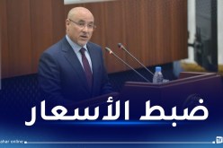 وزير التجارة: إعداد بطاقية وطنية مرقمنة للمواد الغذائية ذات الإستهلاك الواسع 