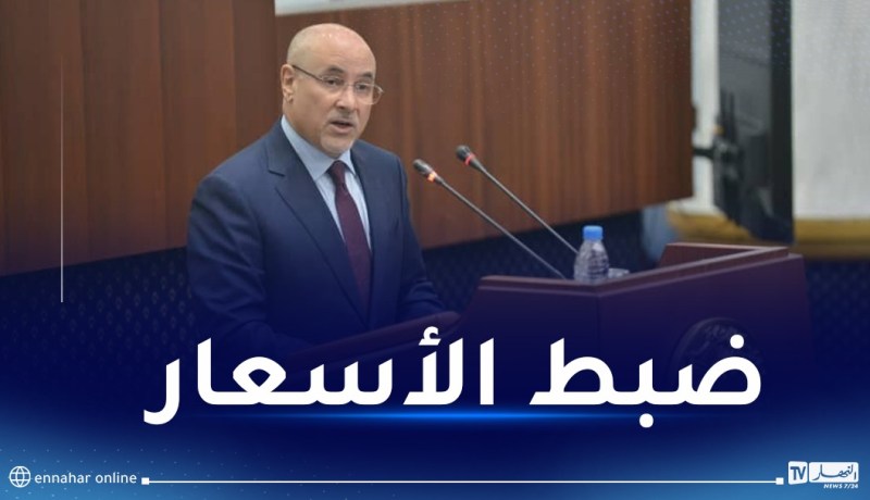 وزير التجارة: إعداد بطاقية وطنية مرقمنة للمواد الغذائية ذات الإستهلاك الواسع
