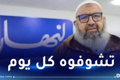 محبوب الجزائريين الشيخ رشيد بن عطاء الله يلتحق بقناة النهار