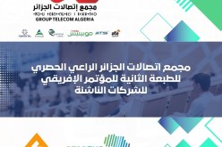 “مجمع إتصالات الجزائر” الراعي الحصري للنسخة الثانية من مؤتمر الشركات الناشئة الإفريقية