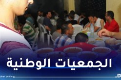 العاصمة.. دورة تكوينية للجمعيات لحمايتها من مخاطر تبييض الأموال وتمويل الإرهاب