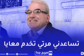 صريح جدا / مواطن :”تساعدني مرتي تخدم معايا نروحو كيف كيف للخدمة وإذا كولات الشركة مانخلصوش كيف كيف!”