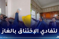 سونلغاز تُزود المنازل بأجهزة كشف تسرب الغاز