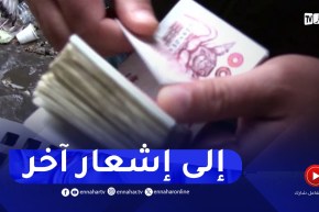 لماذا لا تلجأ الجزائر إلى تحرير الدينار؟