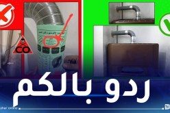 حذاري.. استعمال الأنبوب اللولبي تصرف قاتل