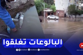 عين الدفلى/ انسداد البالوعات و قنوات صرف المياه بسبب الأمطار الغزيرة