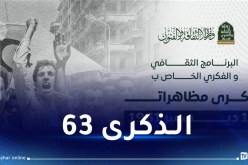 وزارة الثقافة تسطر برنامجا خاصا بذكرى مظاهرات 11 ديسمبر