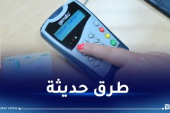 تحايل إلكتروني في استعمال بطاقة الشفاء.. هذه الحالات