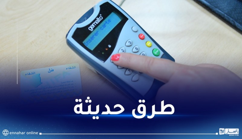 تحايل إلكتروني في استعمال بطاقة الشفاء.. هذه الحالات