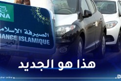BNA.. إسقاط توطين الراتب و 90 بالمائة تمويل على هذه السيارات