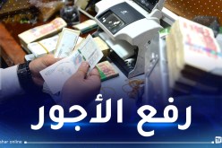 هذا موعد صب الزيادات في الأجور