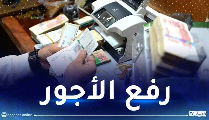 هذا موعد صب الزيادات في الأجور