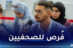 منح دراسية في أوروبا للصحفيين الجزائريين