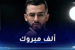 جزائري يُتوج بمسابقة الصوت العالمية بأمريكا