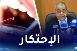 وزير الصناعة: مخبر أجنبي وراء مشكل مخدر الأسنان