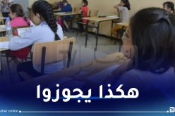 المكان والمُؤطرون.. هكذا يُمتحن تلاميذ السانكيام