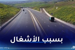 غليزان.. غلق الطريق السيار شرق-غرب في الاتجاهين اليوم