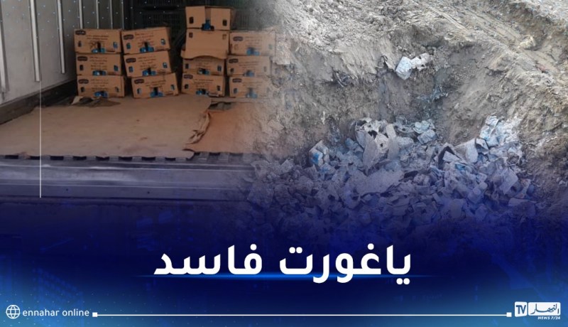 توقيف شخص وحجز 1475 علبة زبادي بالمسيلة