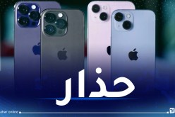 هذا ما يحدث لآيفون 15 عند إستعمال شاحن رخيص