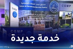 صندوق الصفقات العمومية.. تطبيق للدفع الإلكتروني من الهواتف الذكية قريبا