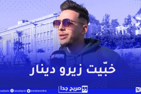 صريح جدا / هذا هو المبلغ الذي استطاع الجزائري أن يدخره خلال عام 2023