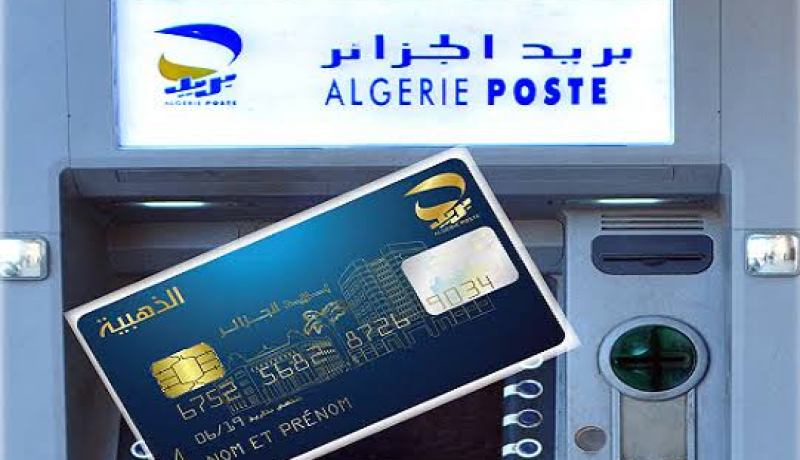 بلاغ هام حول البطاقة الذهبية