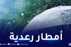 أمطار رعدية غزيرة بداية من السادسة مساء