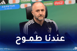 بلماضي: “منتخبنا ليس ضمن أبرز المرشحين للتويج بـ”الكان””