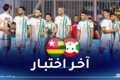 الخضر يواجهون منتخبي الطوغو وبورندي في آخر اختبار قبل “الكان”