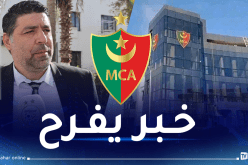 ميخازني: “هذا موعد تدشين مركز تكوين مولودية الجزائر”