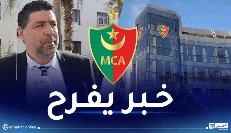 ميخازني: “هذا موعد تدشين مركز تكوين مولودية الجزائر”