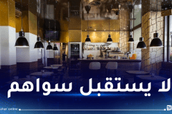 مقهى يستقبل فقط المتشائمين وأصحاب العقلية السلبية!