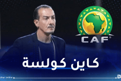 نغيز: “ما قامت به “الكاف” ظُلم كبير وفضيحة بكل المقاييس”