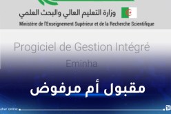 غلق منصة التسجيل في المنحة الجامعية