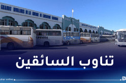 إحترام معايير الأمن.. تعلميات صارمة بخصوص النقل البري