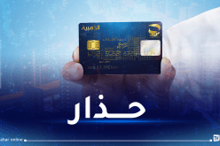 نصائح مُهمة حول إستعمال البطاقة الذهبية