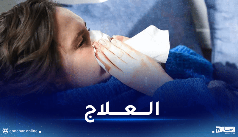نزلات البرد.. هذا أحسن علاج ومتى تذهب للطبيب؟