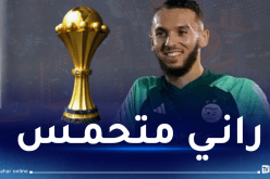 غويري: “هدفنا التتويج بكأس أمم إفريقيا 2023”