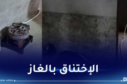 تسمّم 3 أشخاص بالغاز في سعيدة